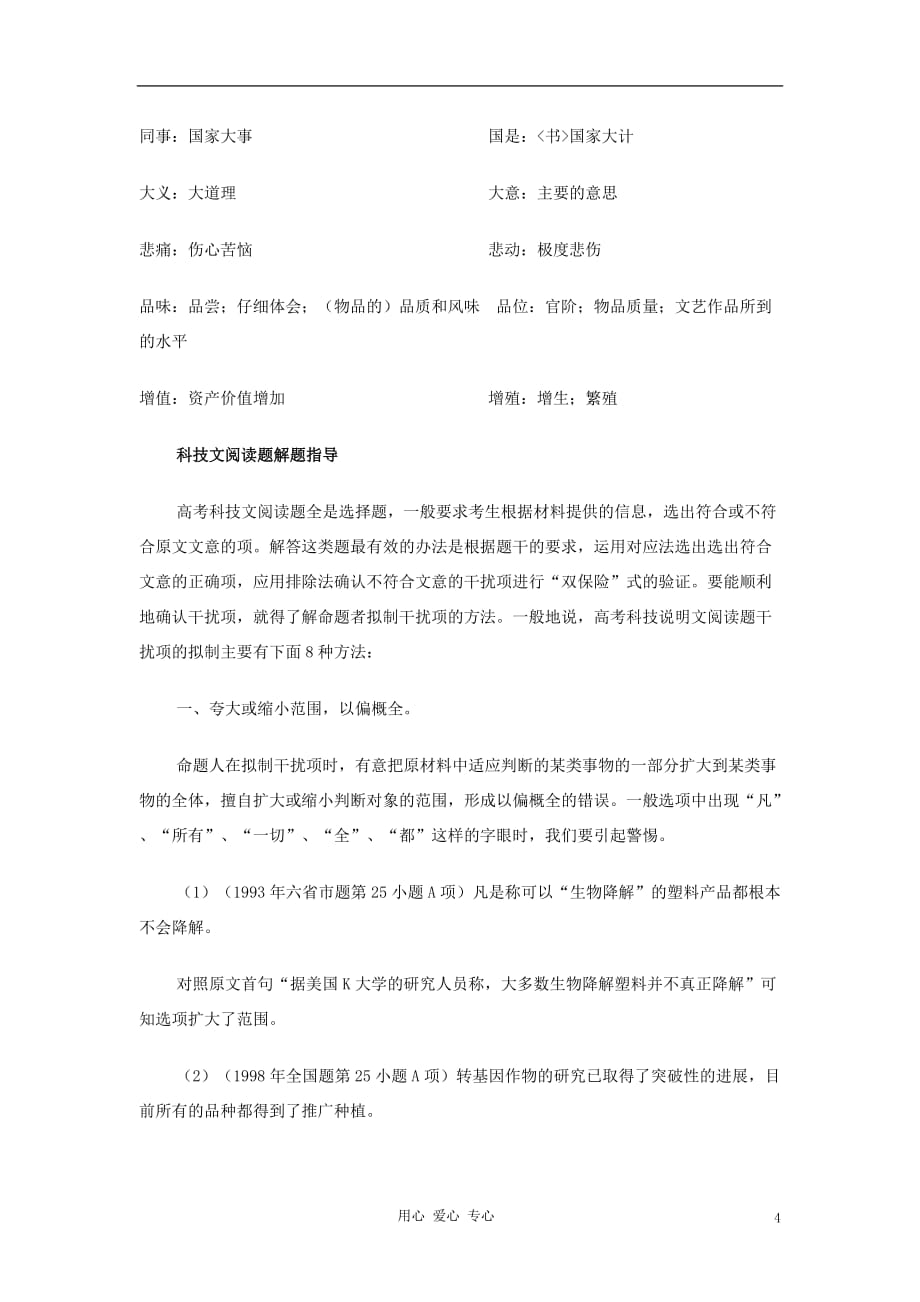 2012高考语文二轮 专题复习 晨读材料（十二）学案.doc_第4页