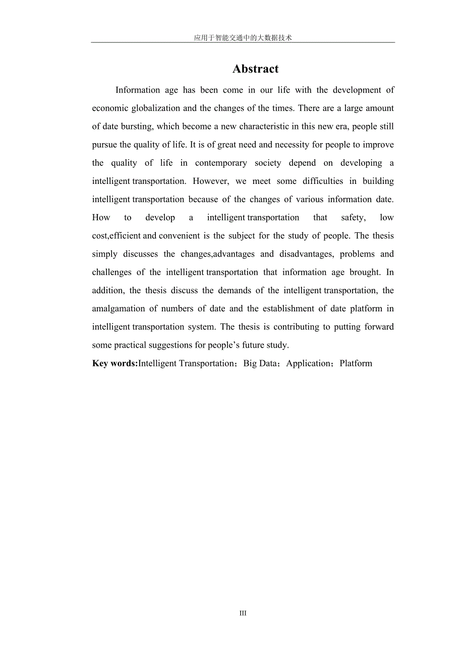 (交通运输)应用于智能交通中的大数据技术_第3页