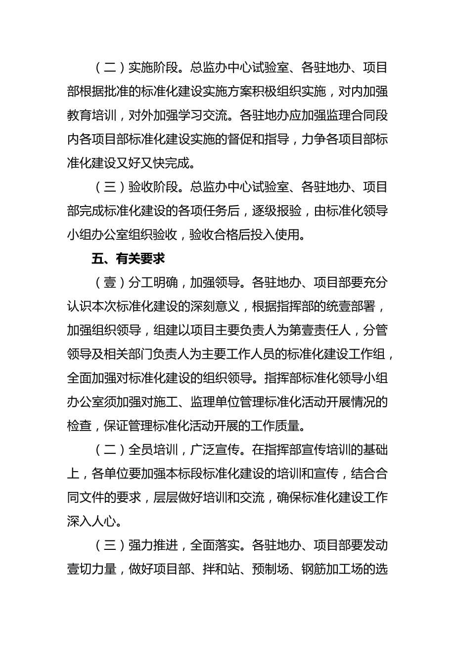 （工程验收）标准化验收方案表精编_第5页