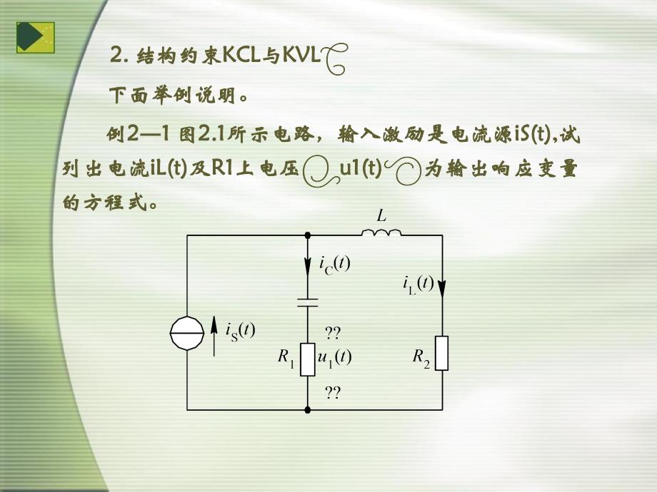 线性连续系统的描述及其响应冲激响应和阶跃响应卷积积分讲课资料_第4页