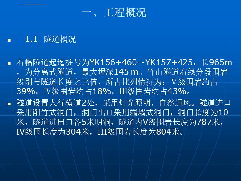 竹山隧道安全施工方案_第3页