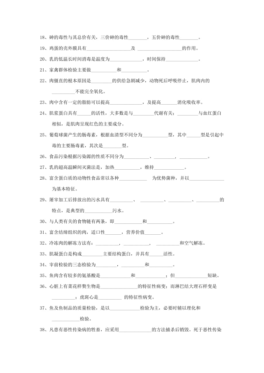 动物性食品卫生学练习题.doc_第2页