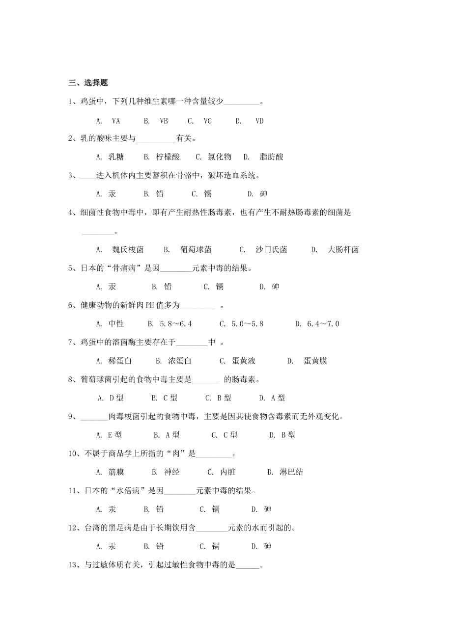 动物性食品卫生学练习题.doc_第4页