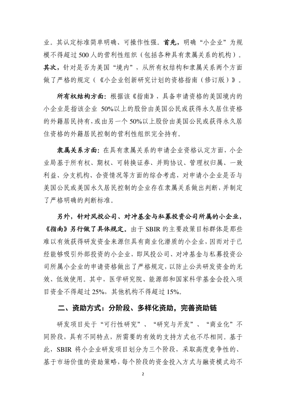 美国小企业创新研究计划解读(下).pdf_第2页