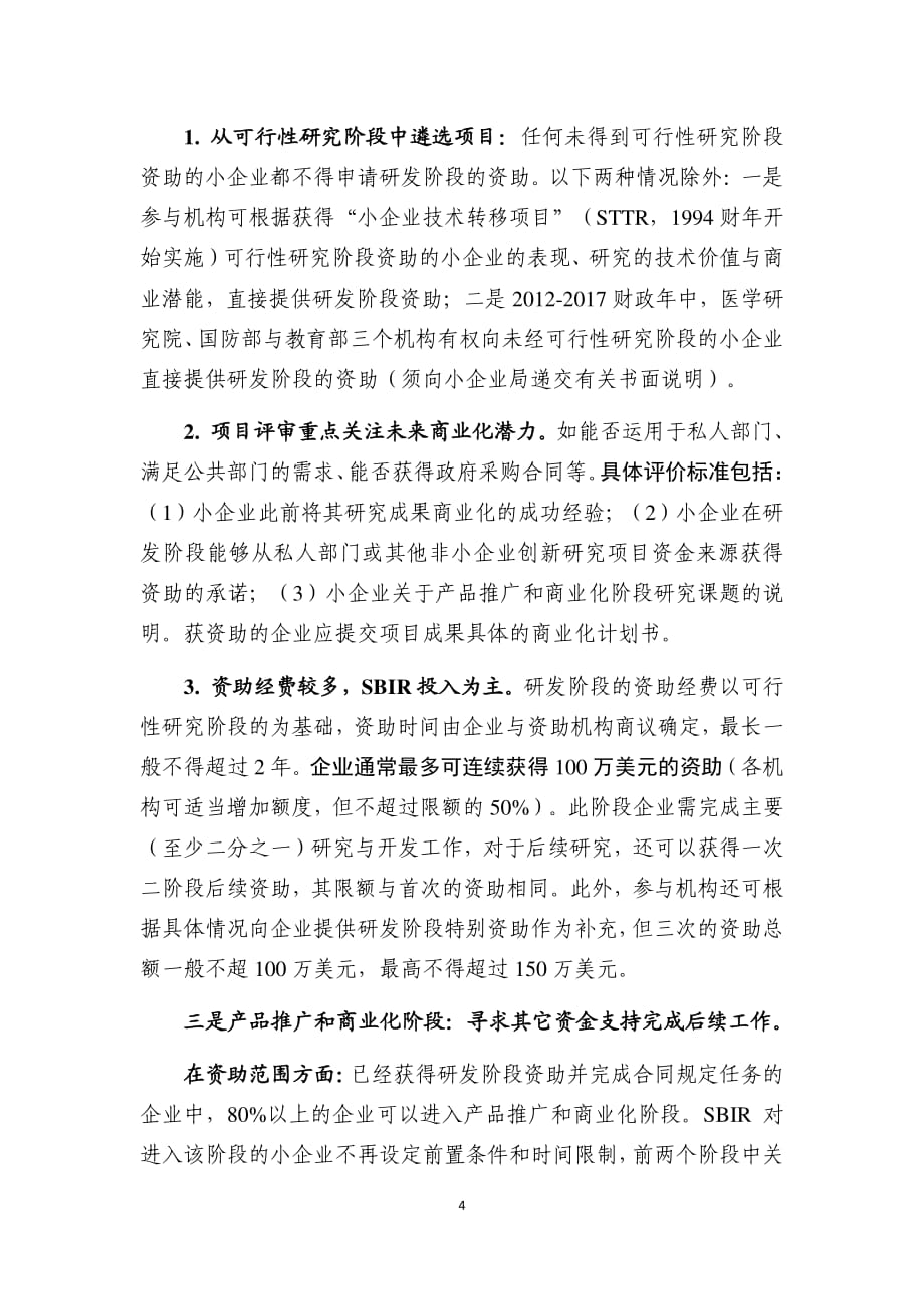 美国小企业创新研究计划解读(下).pdf_第4页