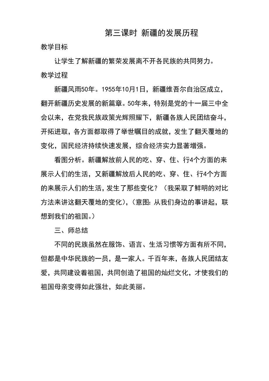 三年级民族团结教案设计.doc_第3页