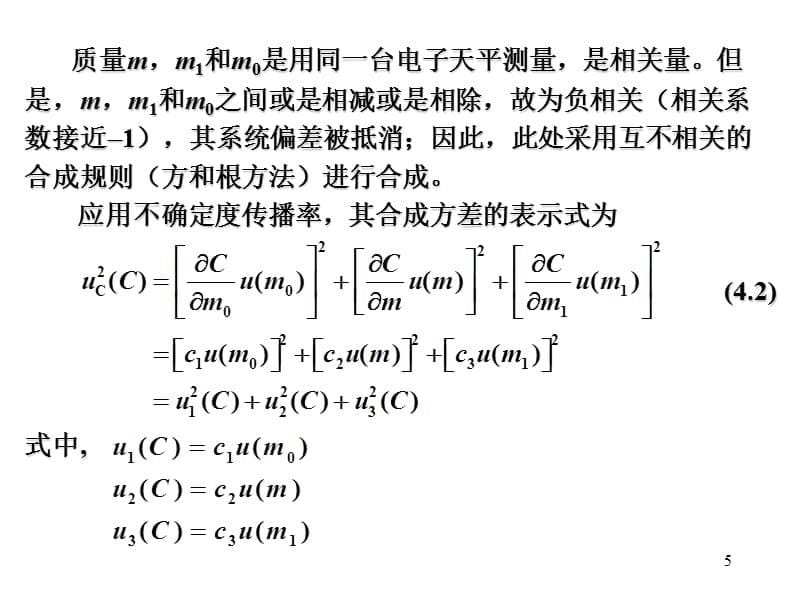 大豆水分含量测量不确定度评定.ppt_第5页