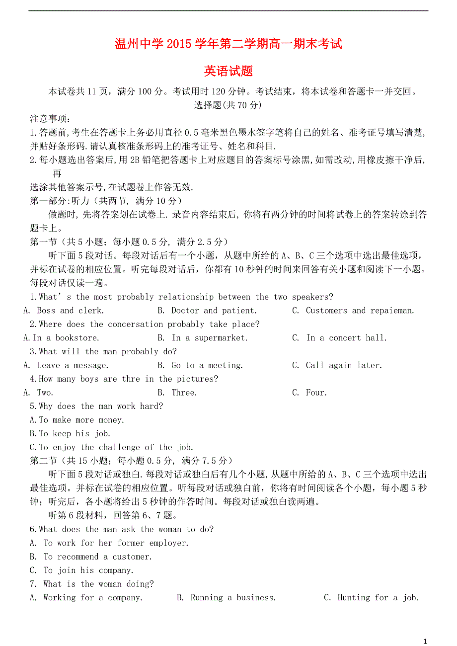 浙江省高一英语下学期期末考试试题_第1页