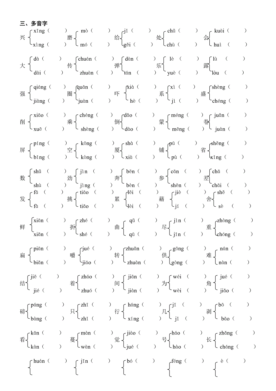 人教版五年级语文下册多音字.doc_第1页