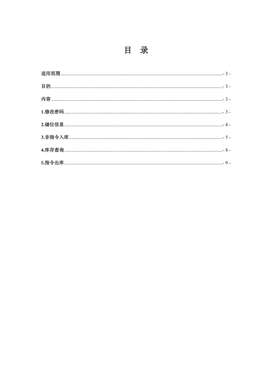 管理信息化供应链融资信息系统完全手册_第2页