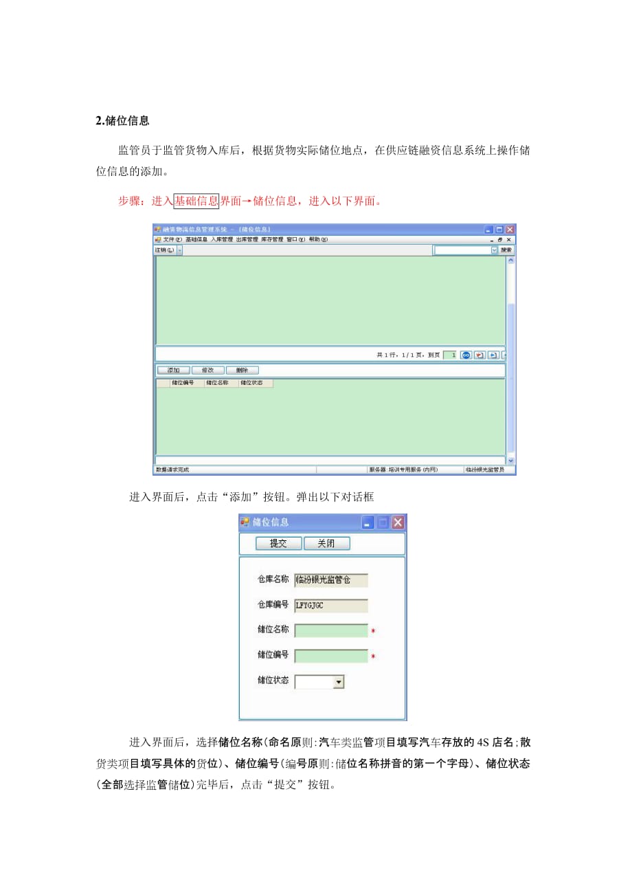 管理信息化供应链融资信息系统完全手册_第4页