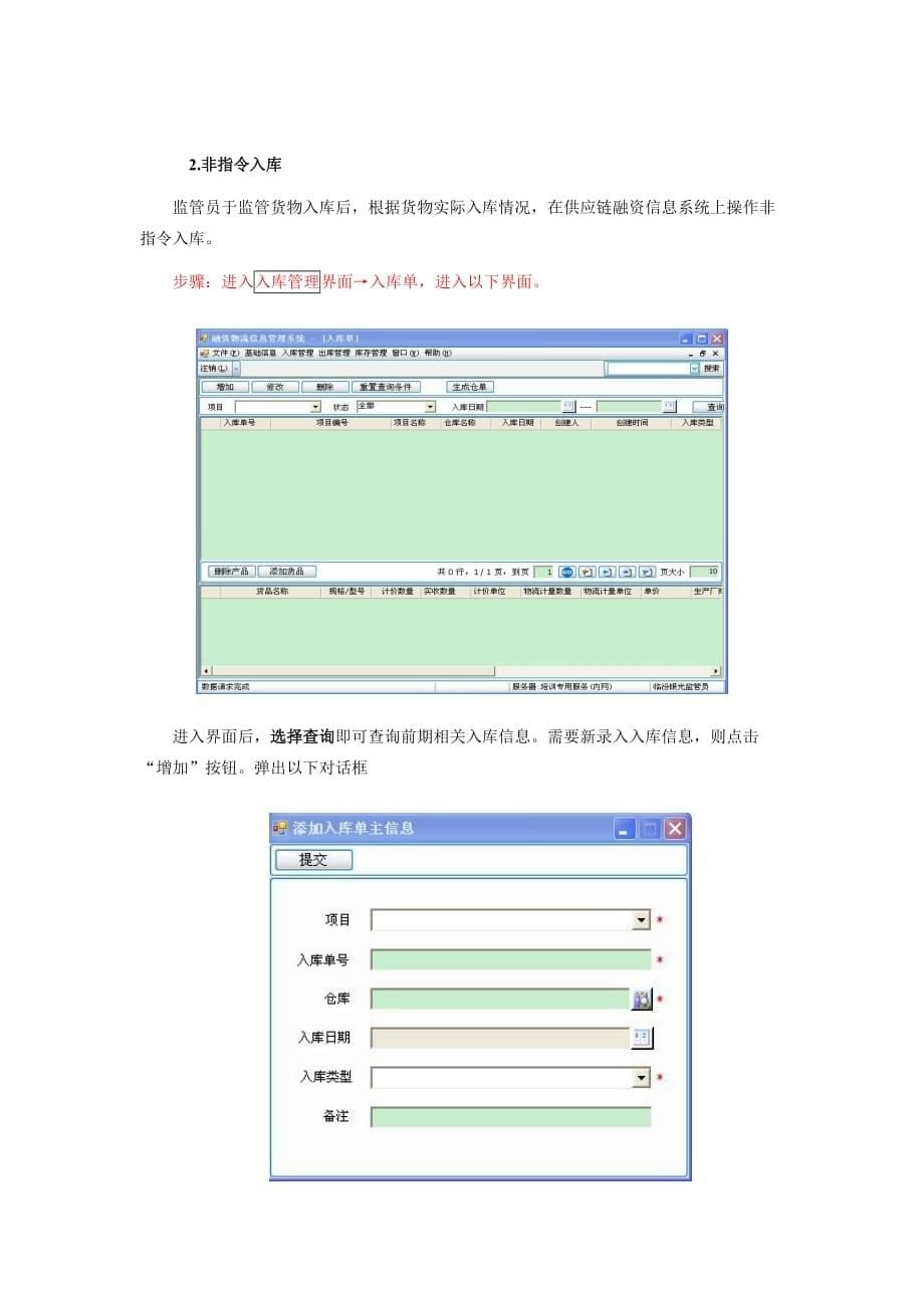 管理信息化供应链融资信息系统完全手册_第5页