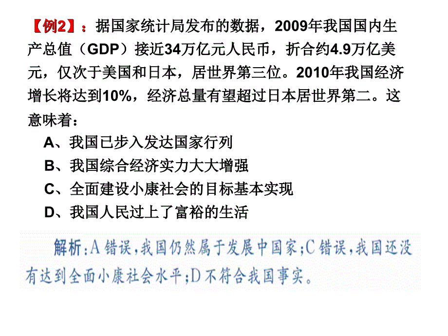 福建省长乐二中2011届高三一轮复习课件：第十课科学发展观和小康社会的经济建设(新人教版必修1)_第4页