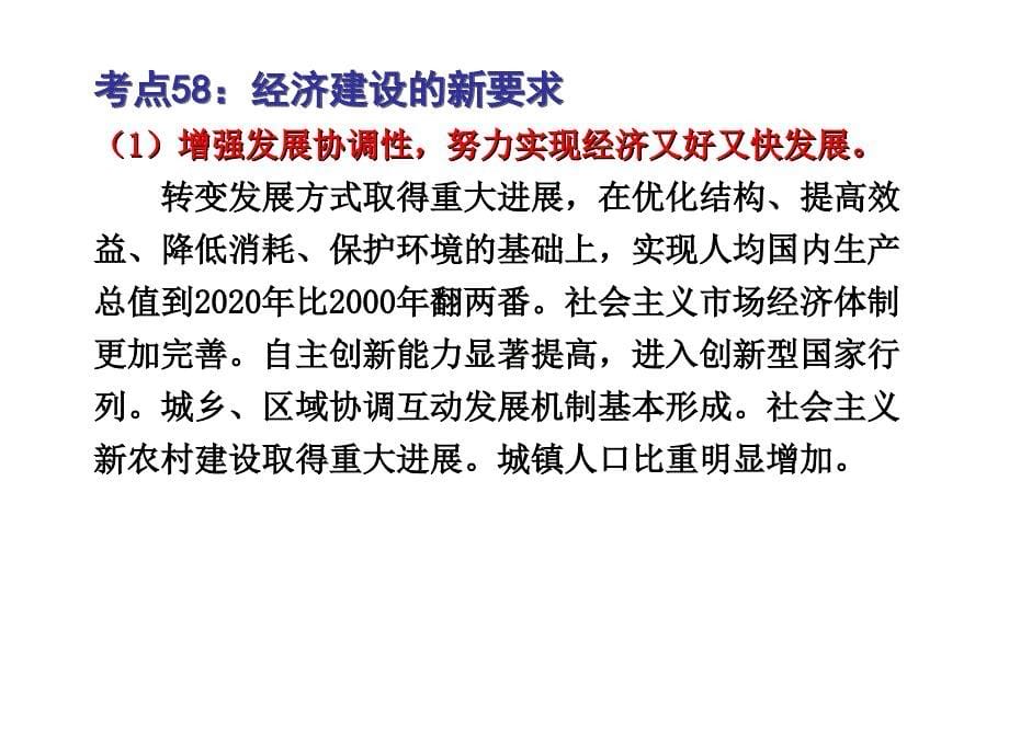 福建省长乐二中2011届高三一轮复习课件：第十课科学发展观和小康社会的经济建设(新人教版必修1)_第5页