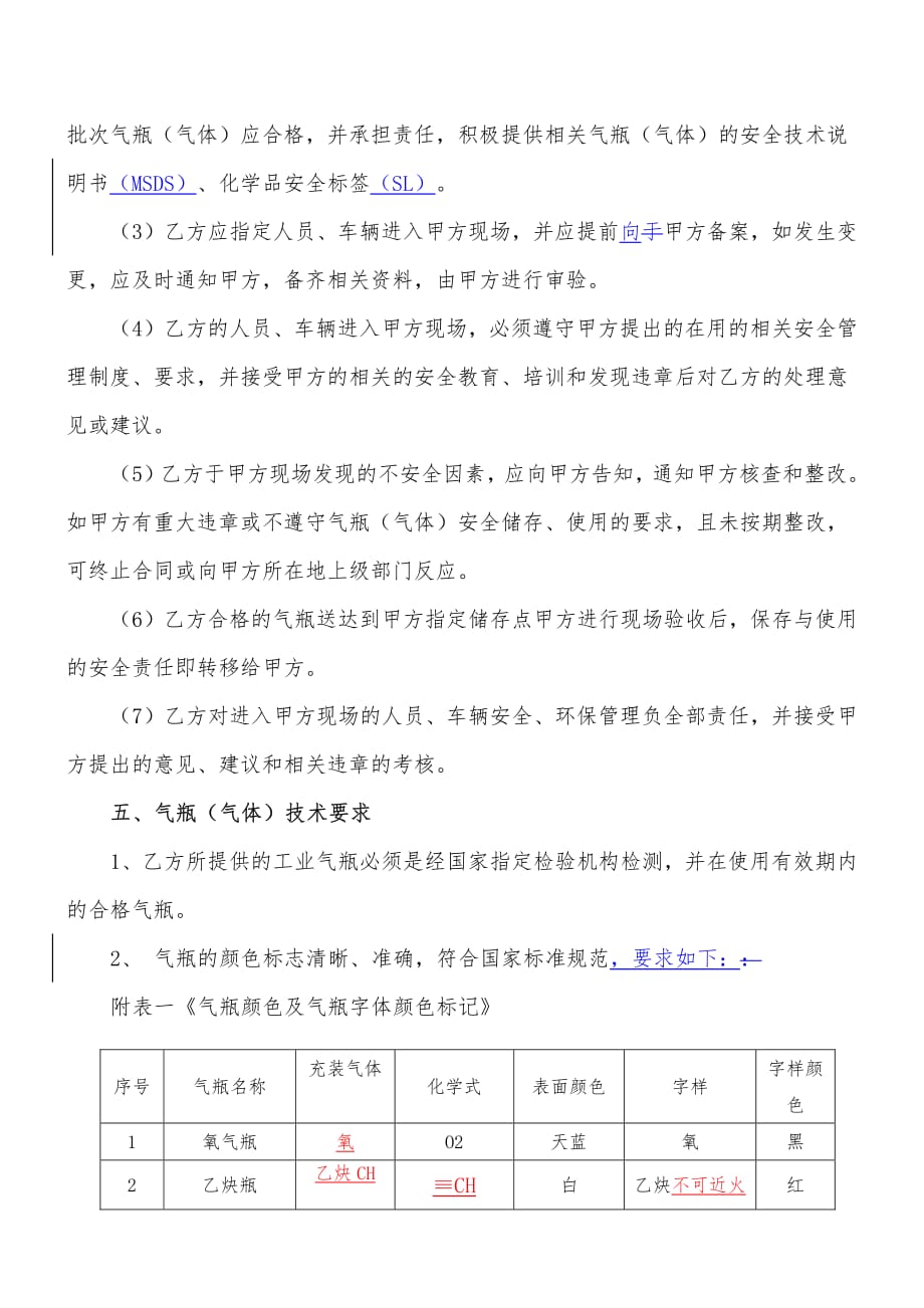 气瓶供应协议.pdf_第3页