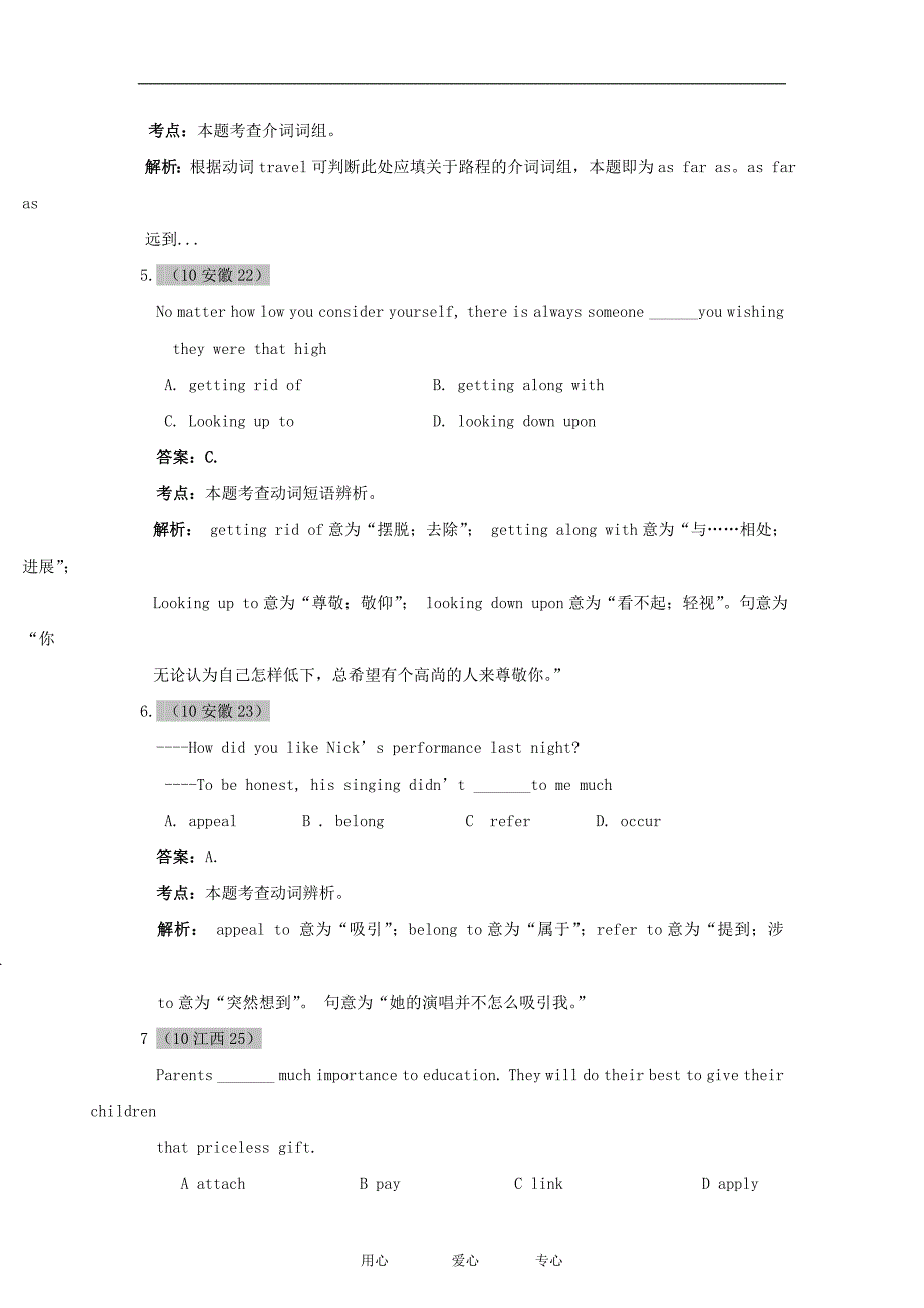 2010高考英语 第一章 单项填空 第五节 动词和短语动词知识精讲 北师大版.doc_第2页