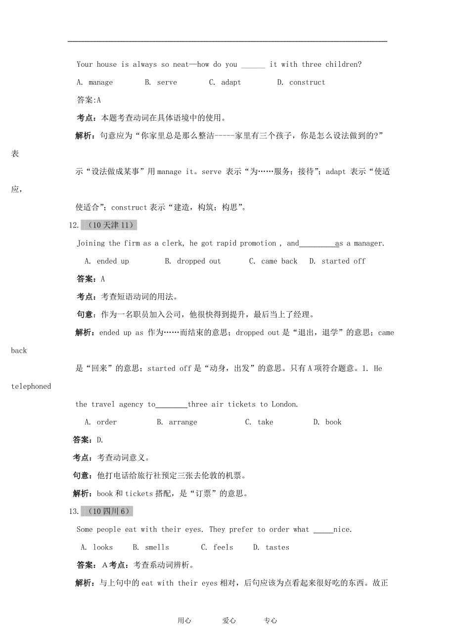 2010高考英语 第一章 单项填空 第五节 动词和短语动词知识精讲 北师大版.doc_第4页