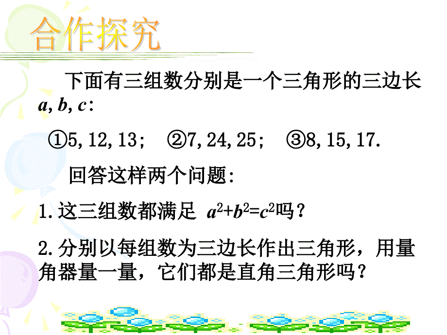 直角三角形的判定课件_第4页