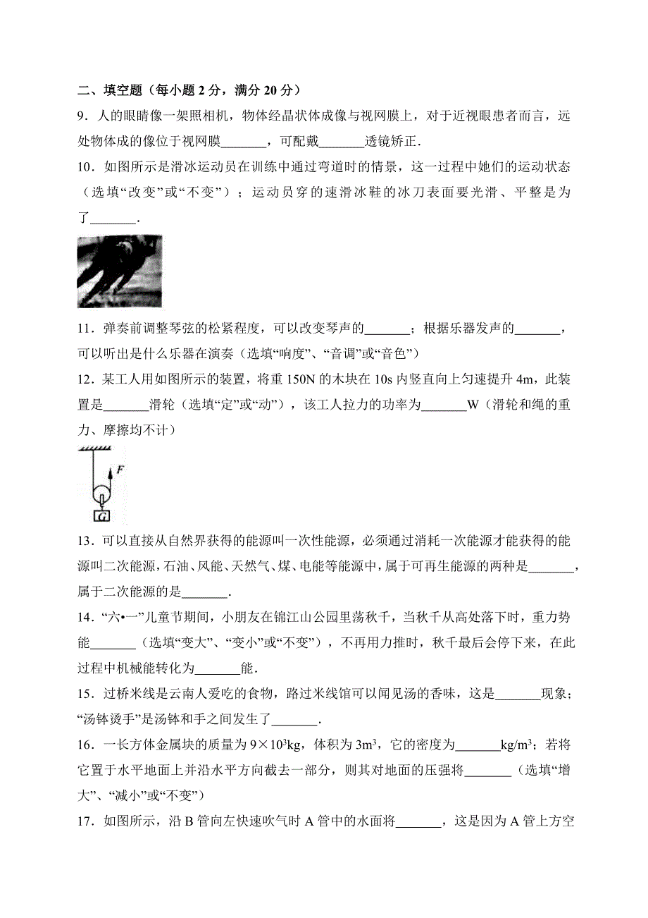 2017年云南省中考物理试卷（含答案）_第3页