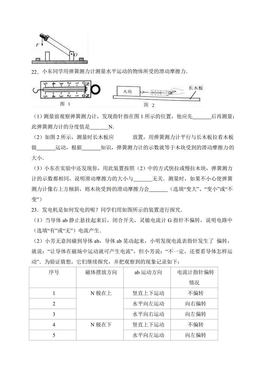 2017年云南省中考物理试卷（含答案）_第5页