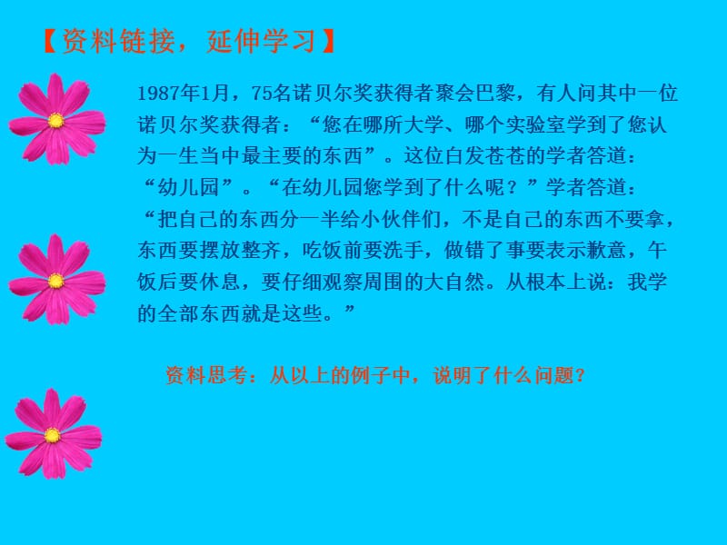 优等生孕育中心论幼儿教育的产生与发展演示教学_第3页