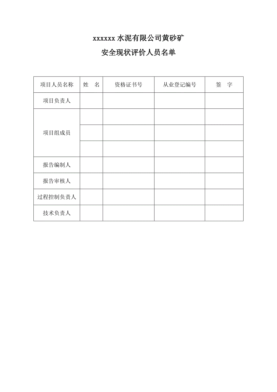 (冶金行业)公司黄砂矿安全_第3页