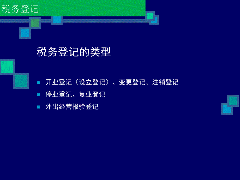 税务登记――企业纳税实务实训_第4页