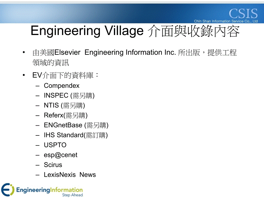 王可欣金珊资讯有限公司电子教案_第2页