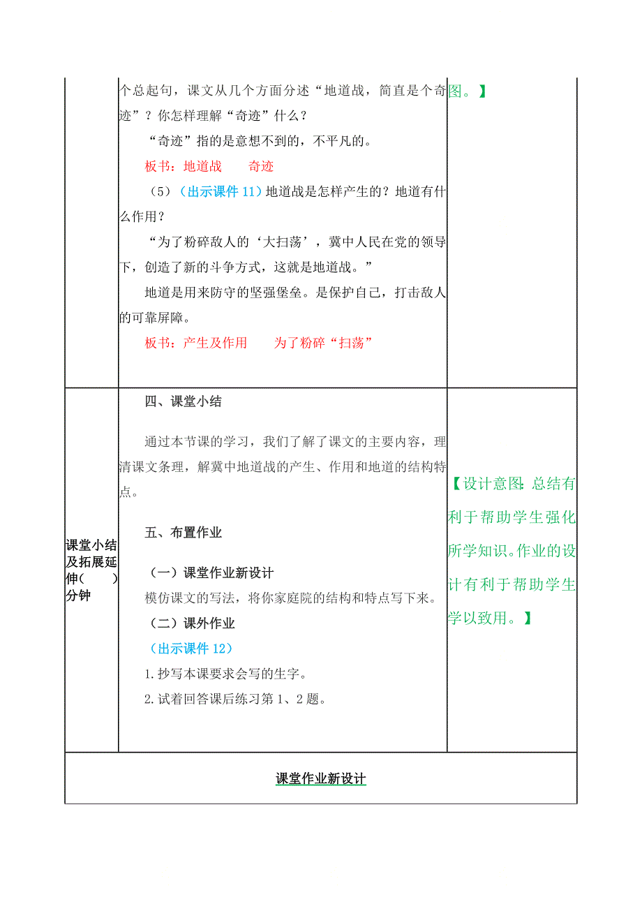 部编版五年级语文上册第二单元《第八课冀中的地道战 教案》_第4页