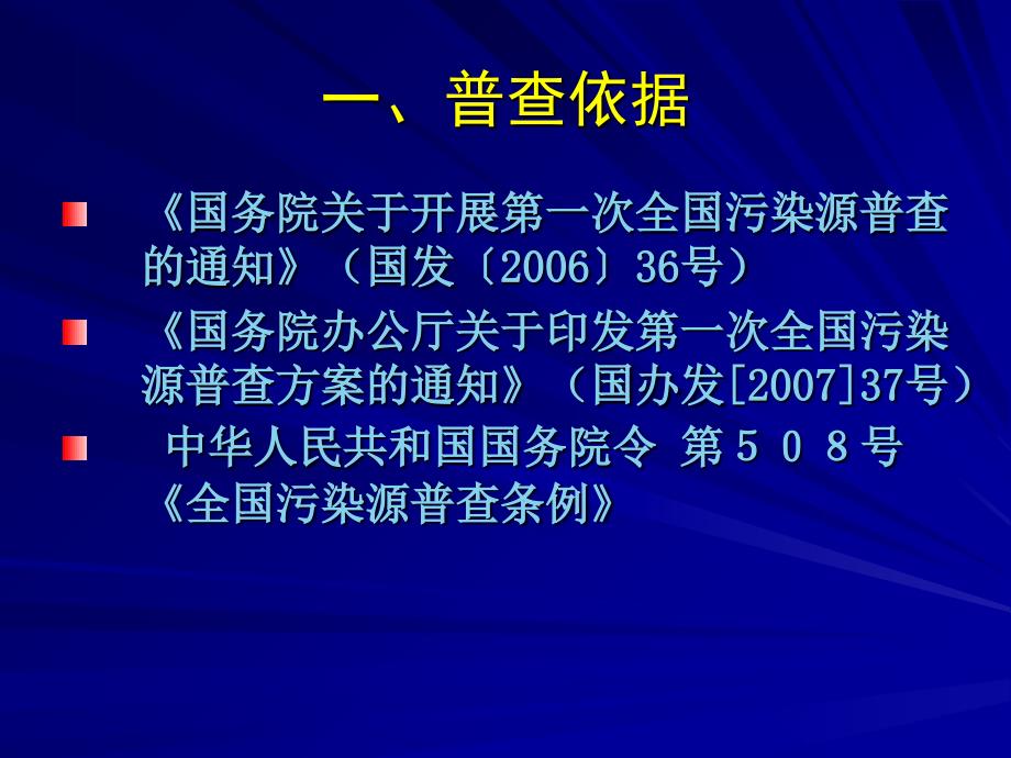 一次全国污染源普查畜禽养殖业源普查培训教学提纲_第3页