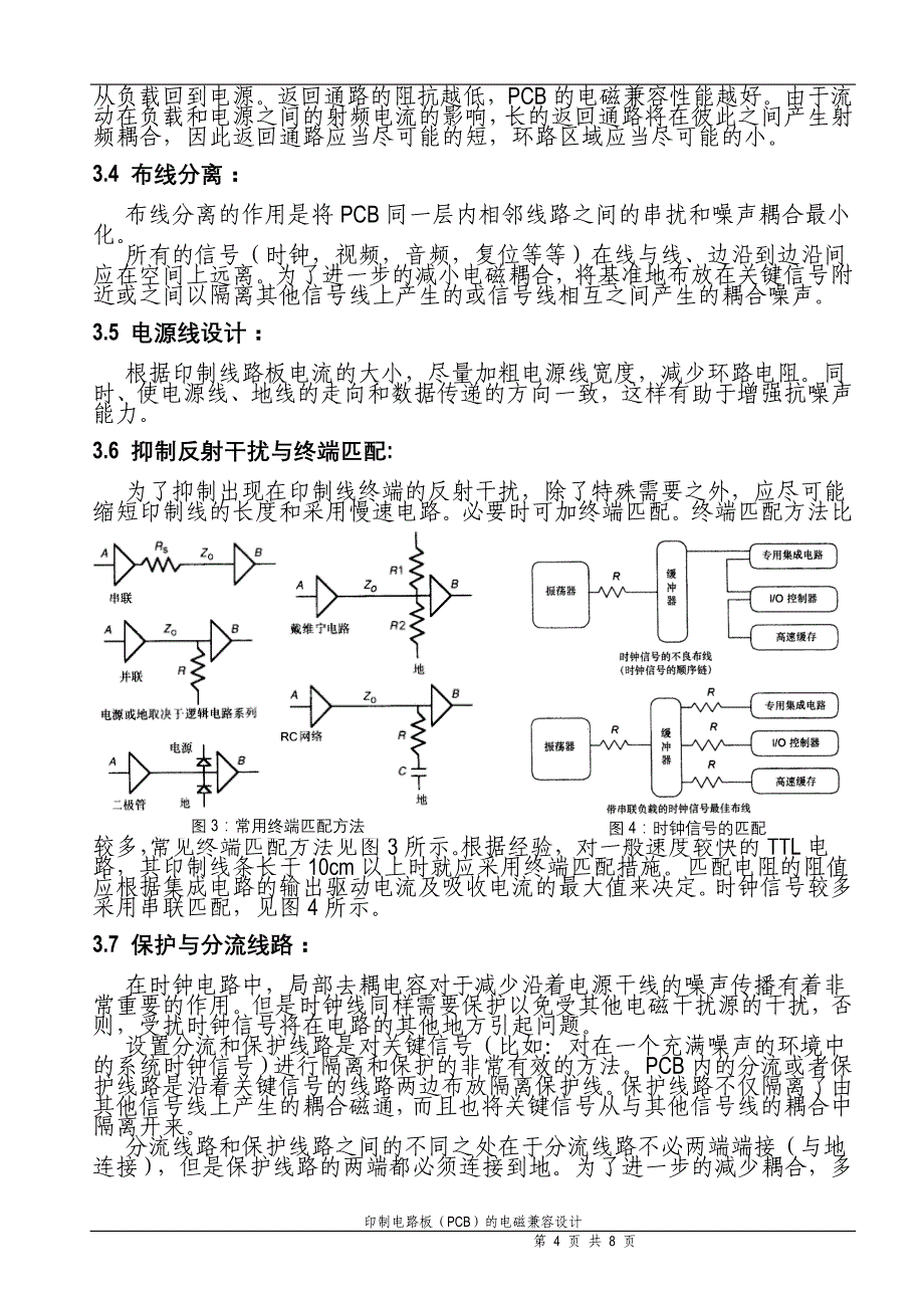 (PCB印制电路板)印制线路板PCB级的电磁兼容设计_第4页