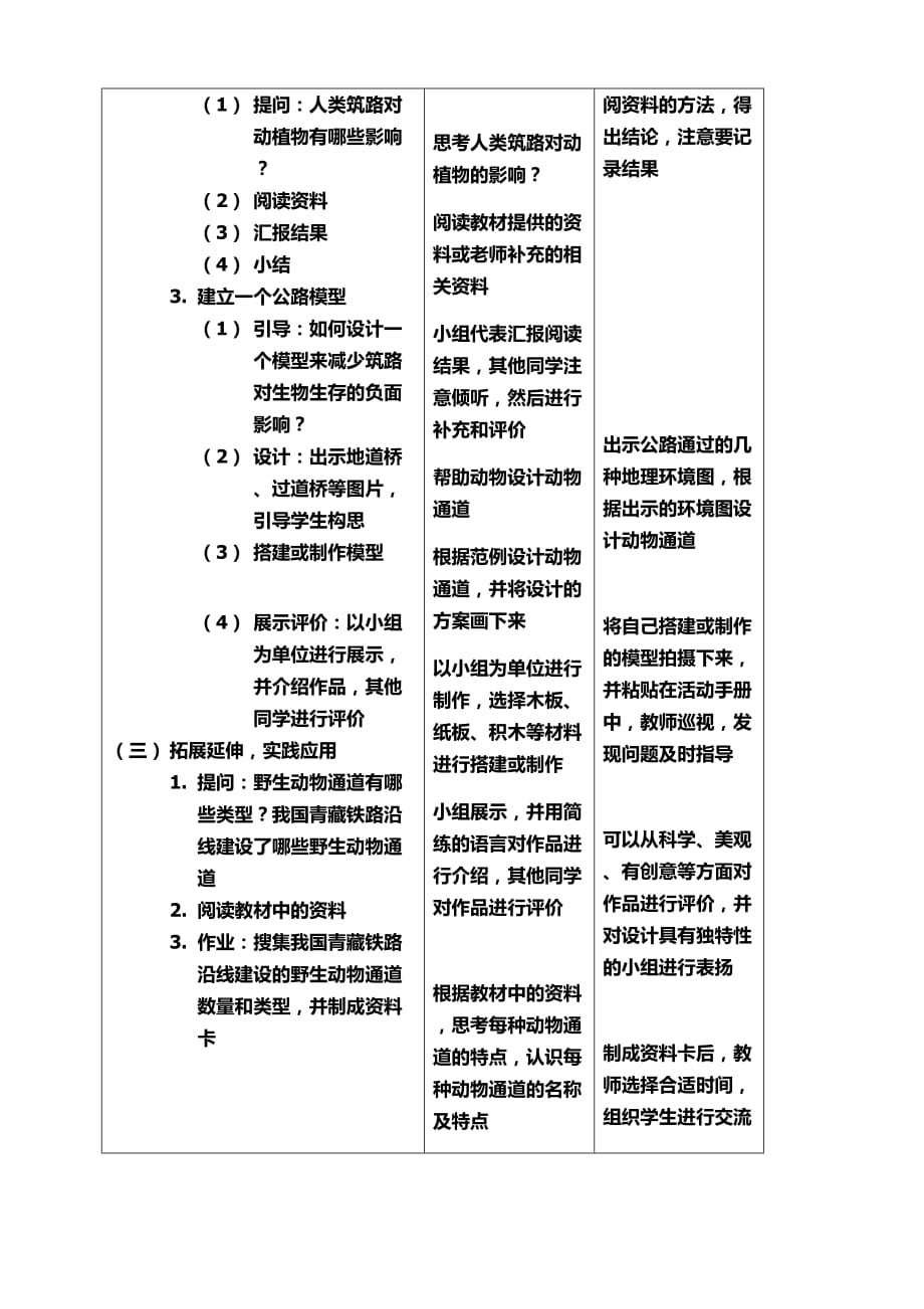 三年级科学下册13.筑路影响生物生存教学设计.doc_第2页