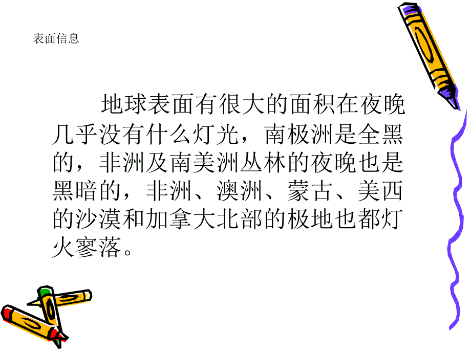 信息及其特征教师王亮学习资料_第3页