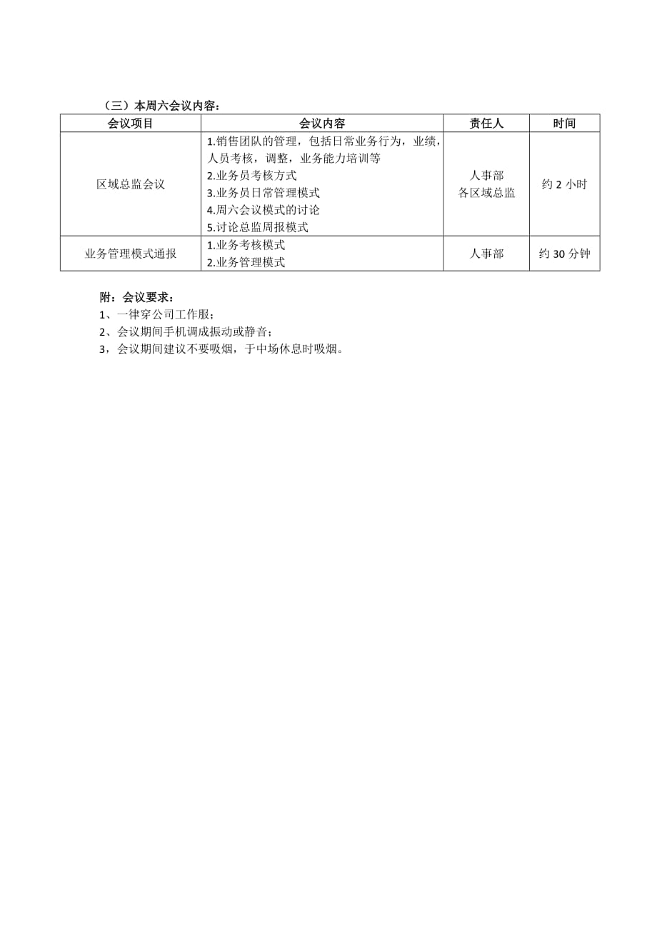 关于销售管理模式调整.doc_第2页