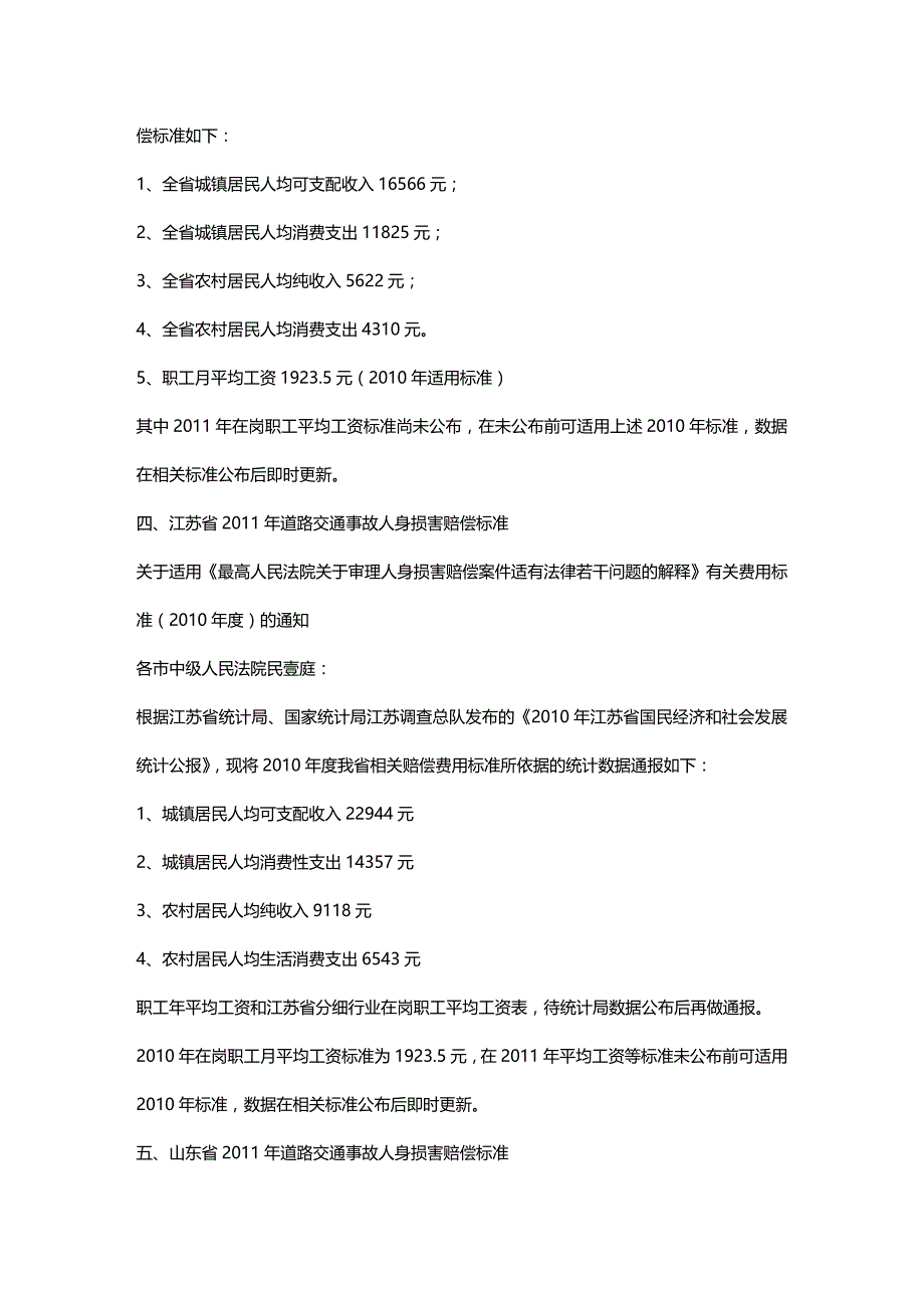 （交通运输）全国最新交通事故赔偿标准精编_第4页