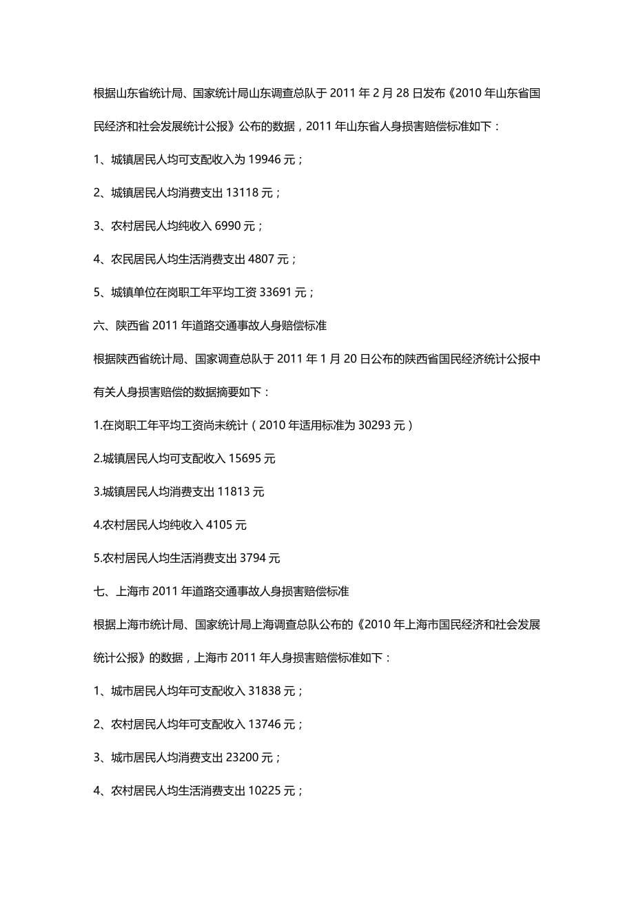 （交通运输）全国最新交通事故赔偿标准精编_第5页