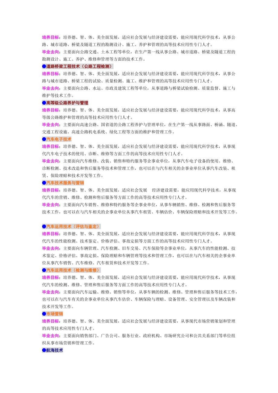 (交通运输)浙江交通职业技术学院_第3页