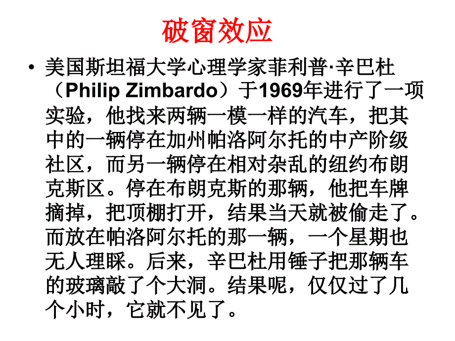 破窗效应的启示_第2页