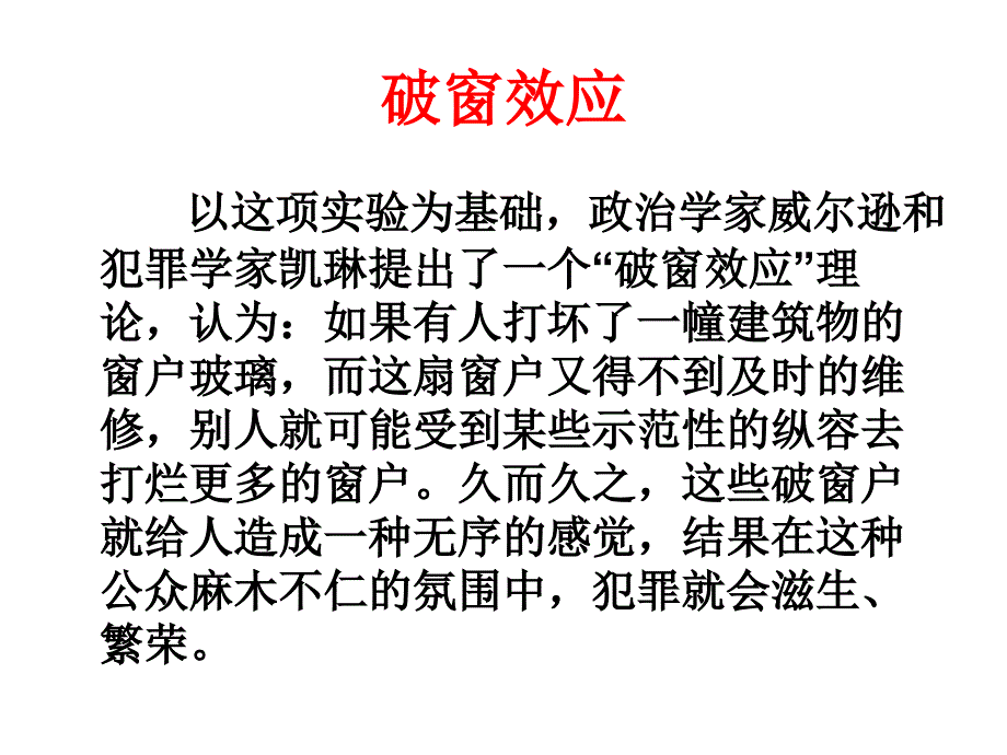 破窗效应的启示_第3页