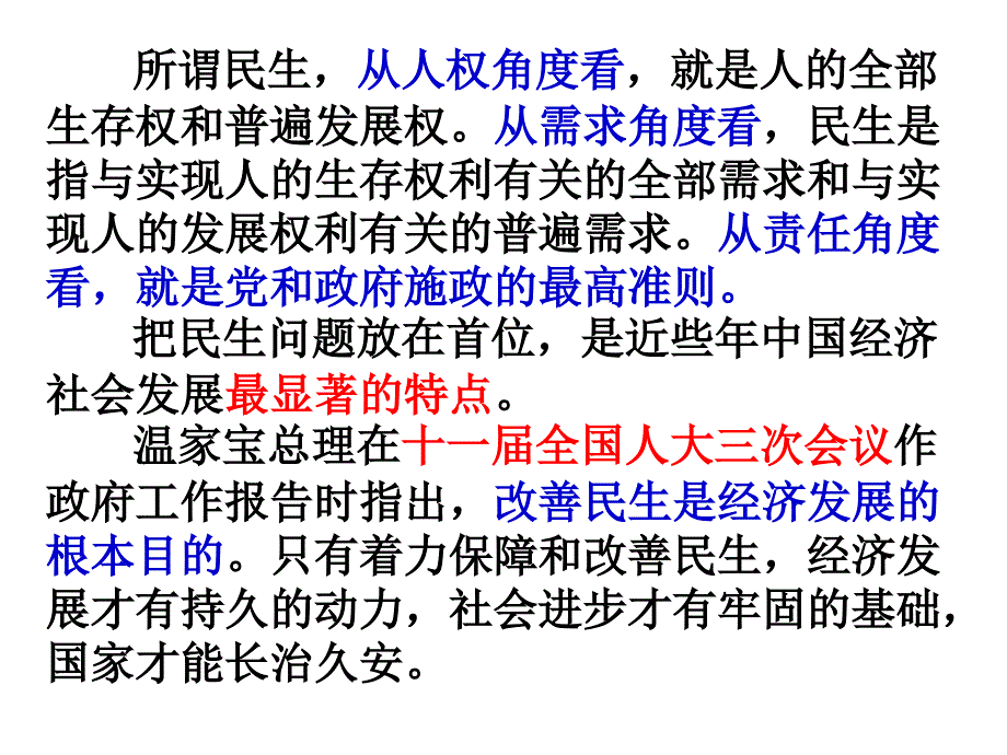 着力改善民生 加快发展社会事业(用)_第2页