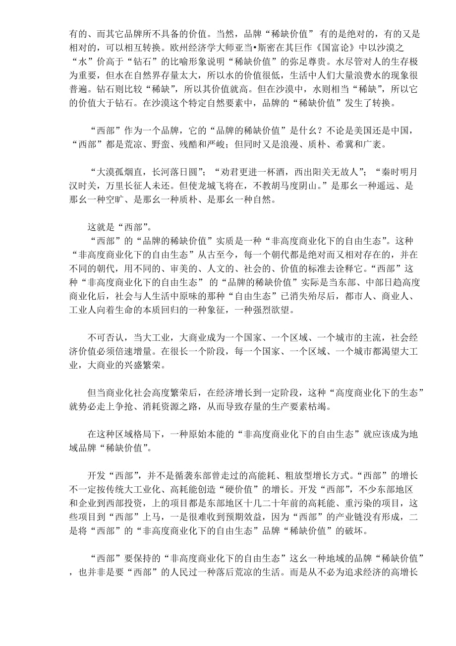 管理信息化中国家电商西部竞争力分析报告_第4页
