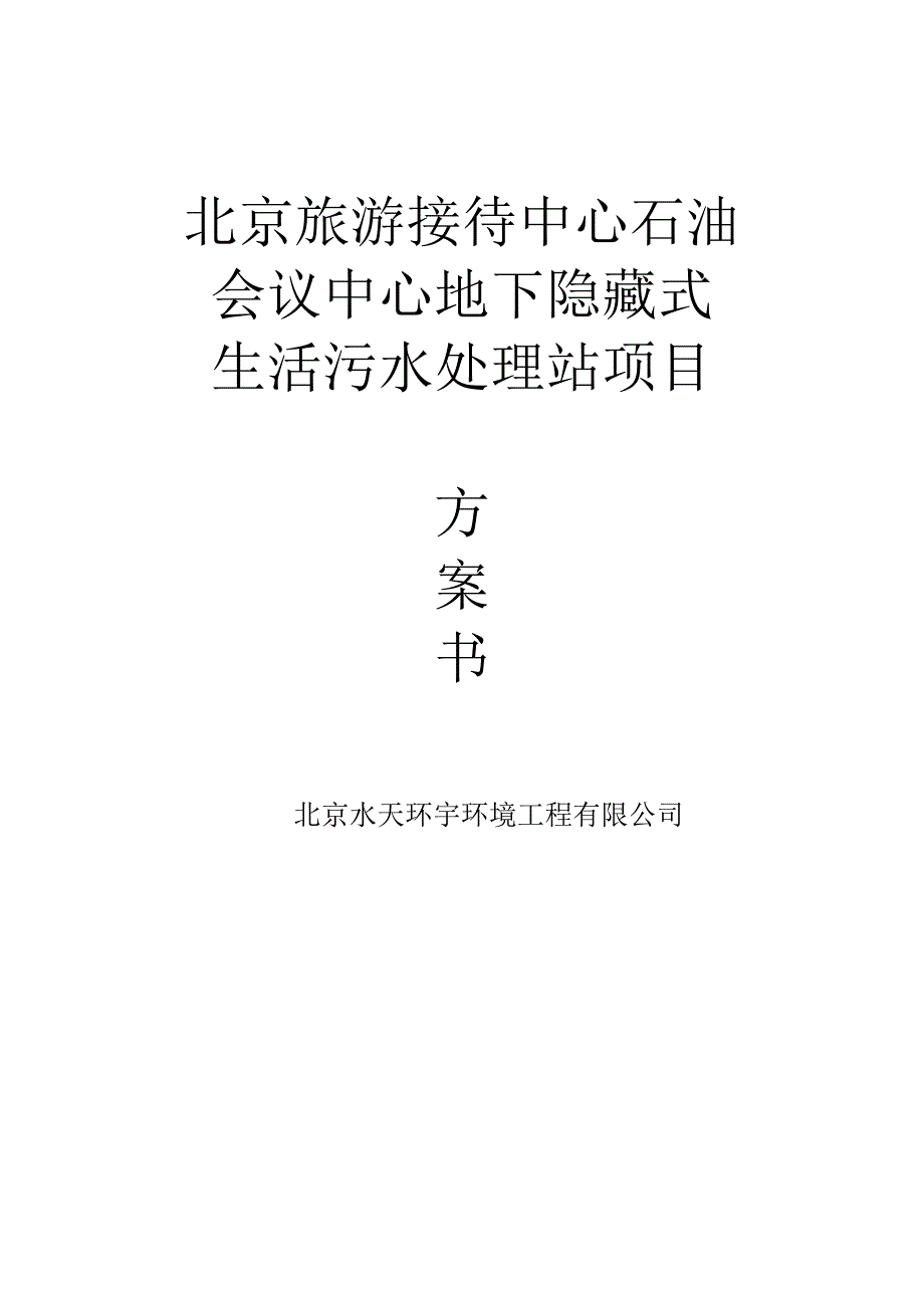 旅游接待中心(代表性工程).doc_第1页