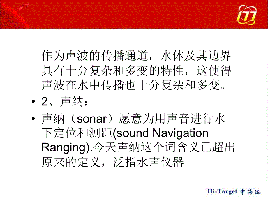 测深仪工作原理与安装.ppt_第3页