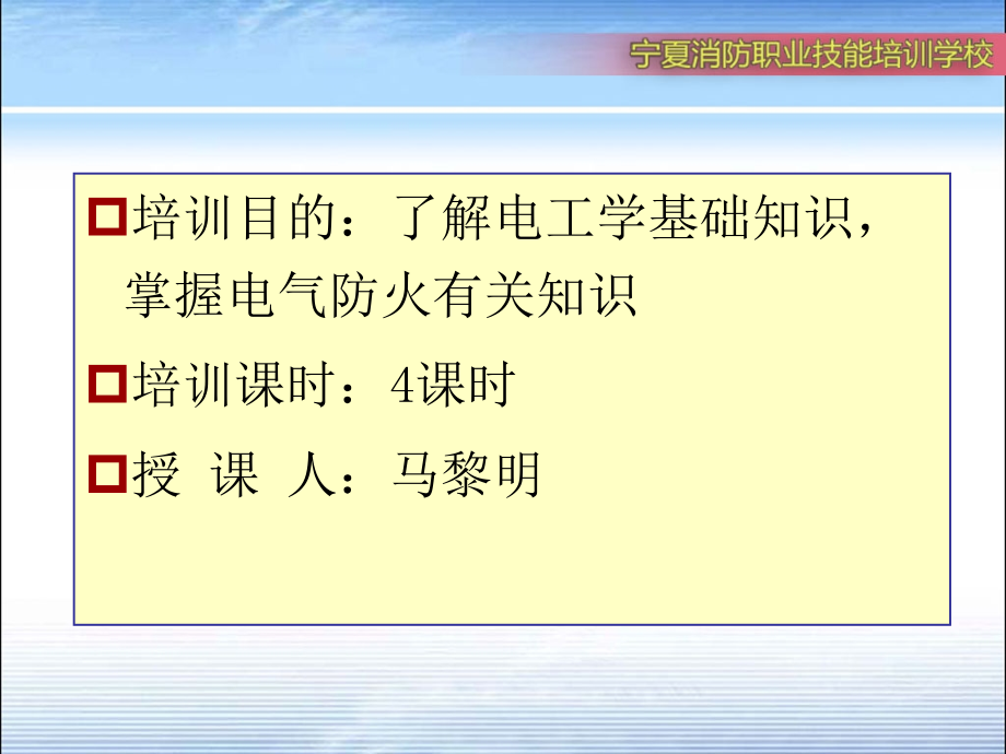 五章节电气消防基础知识教学内容_第2页