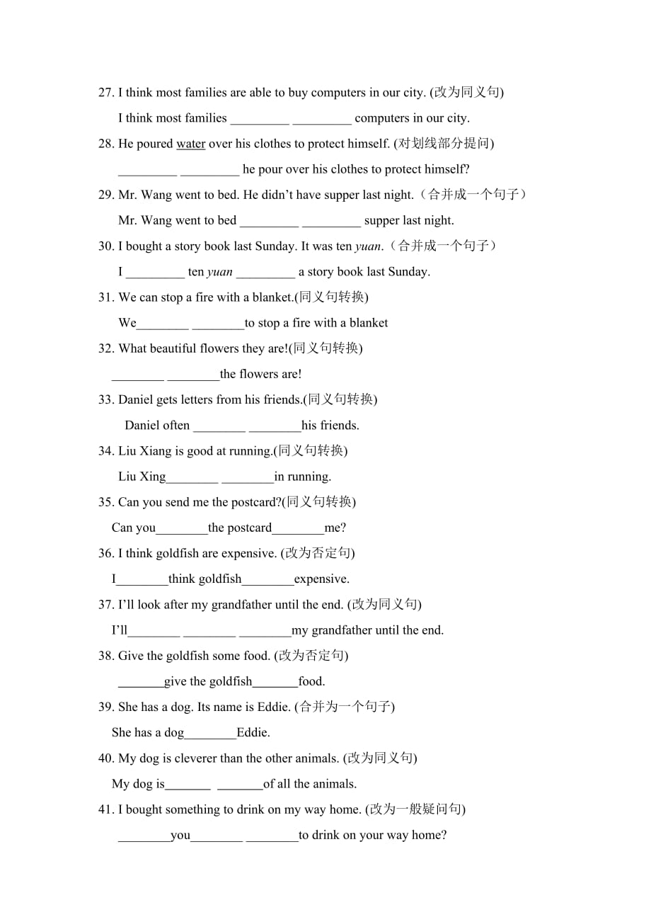 译林版七年级下册英语Units 7-8句型转换专项练（含答案）_第3页