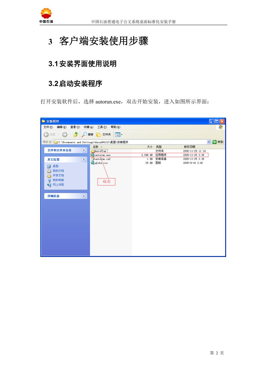 管理信息化桌面标准化安装流程_第2页