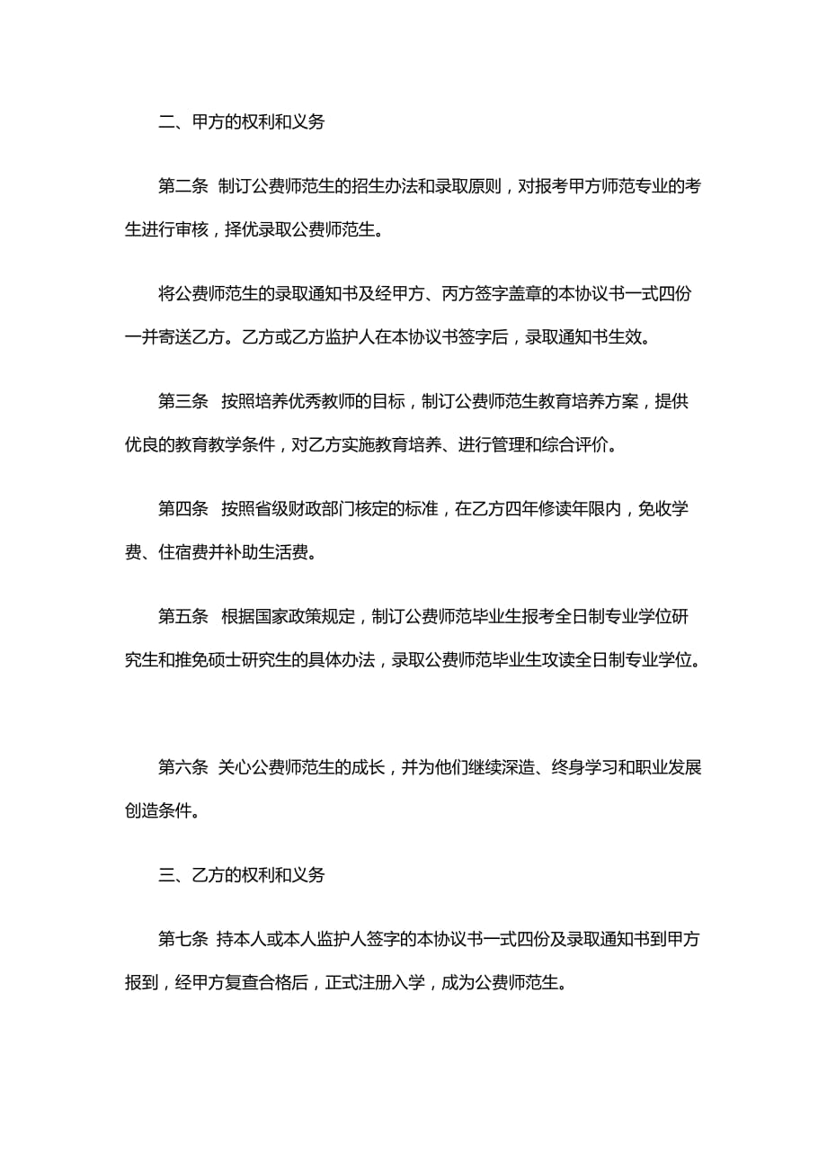 甘肃省公费师范生培养协议书2020版_第2页