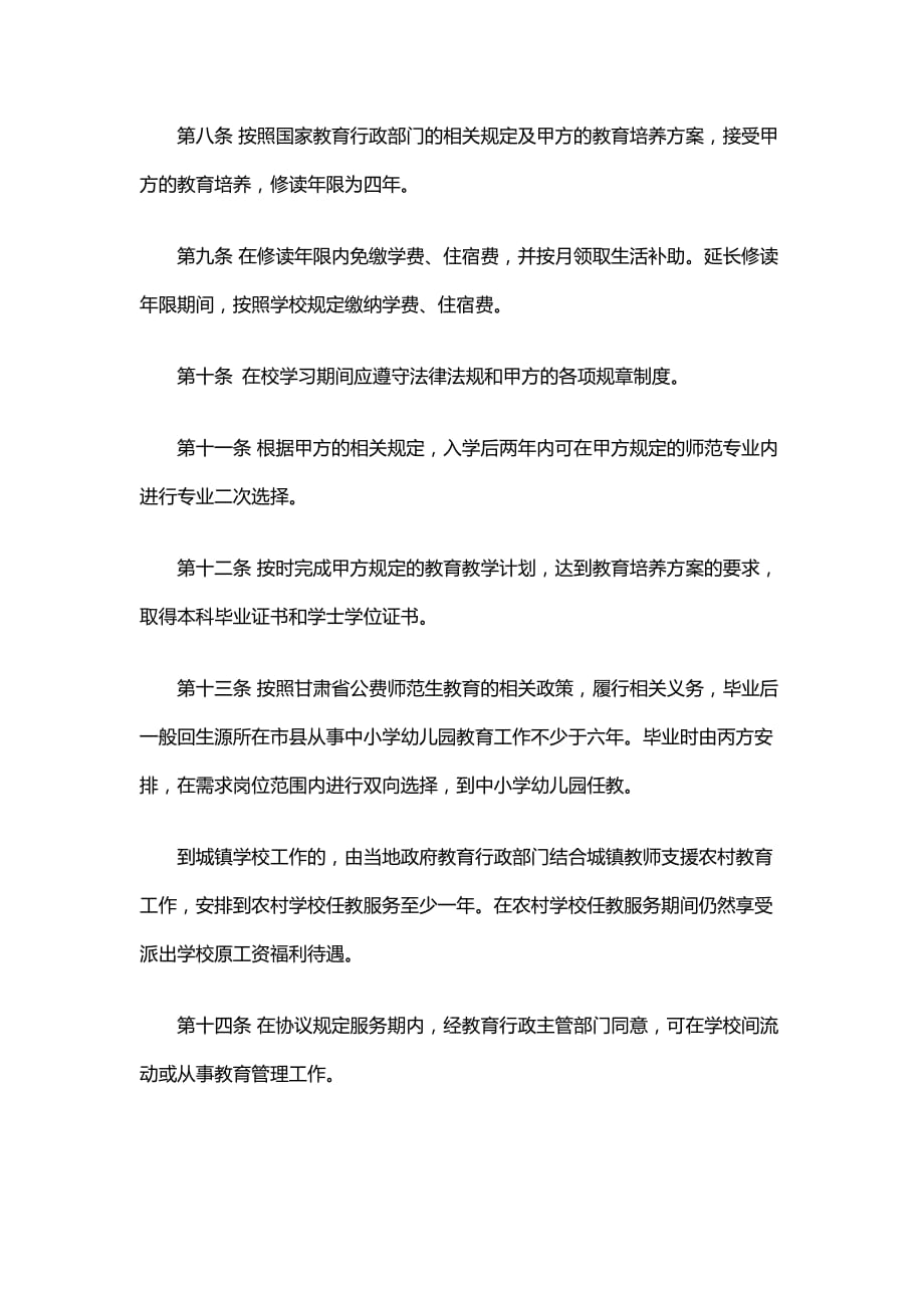 甘肃省公费师范生培养协议书2020版_第3页