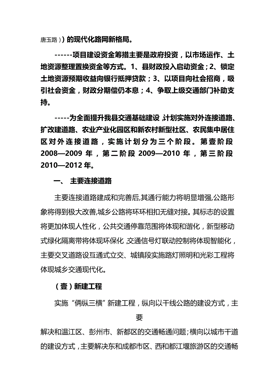 （交通运输）郫县交通建设发展规划精编_第4页