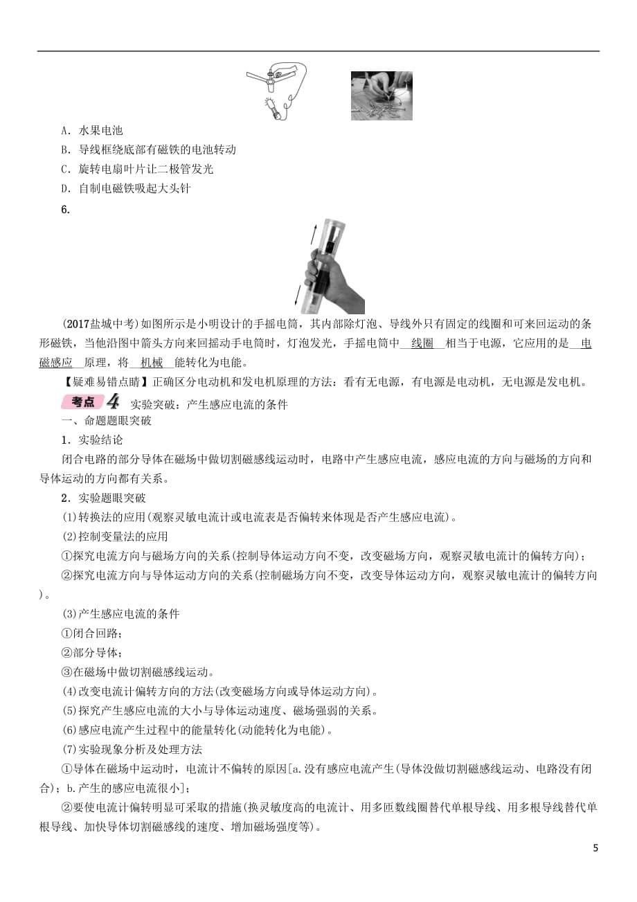 浙江省中考科学复习第2部分物质科学（一）第13课时电与磁（精讲）试题_第5页